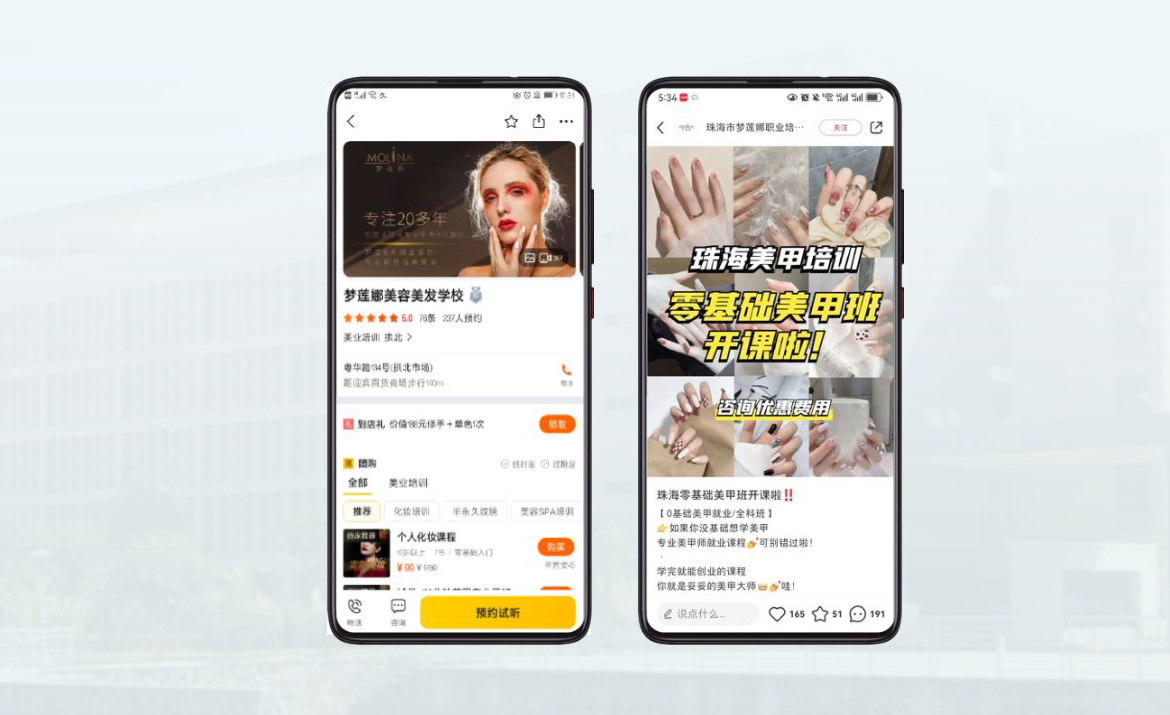 梦莲娜职业培训学校