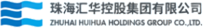珠海汇华控股集团有限公司